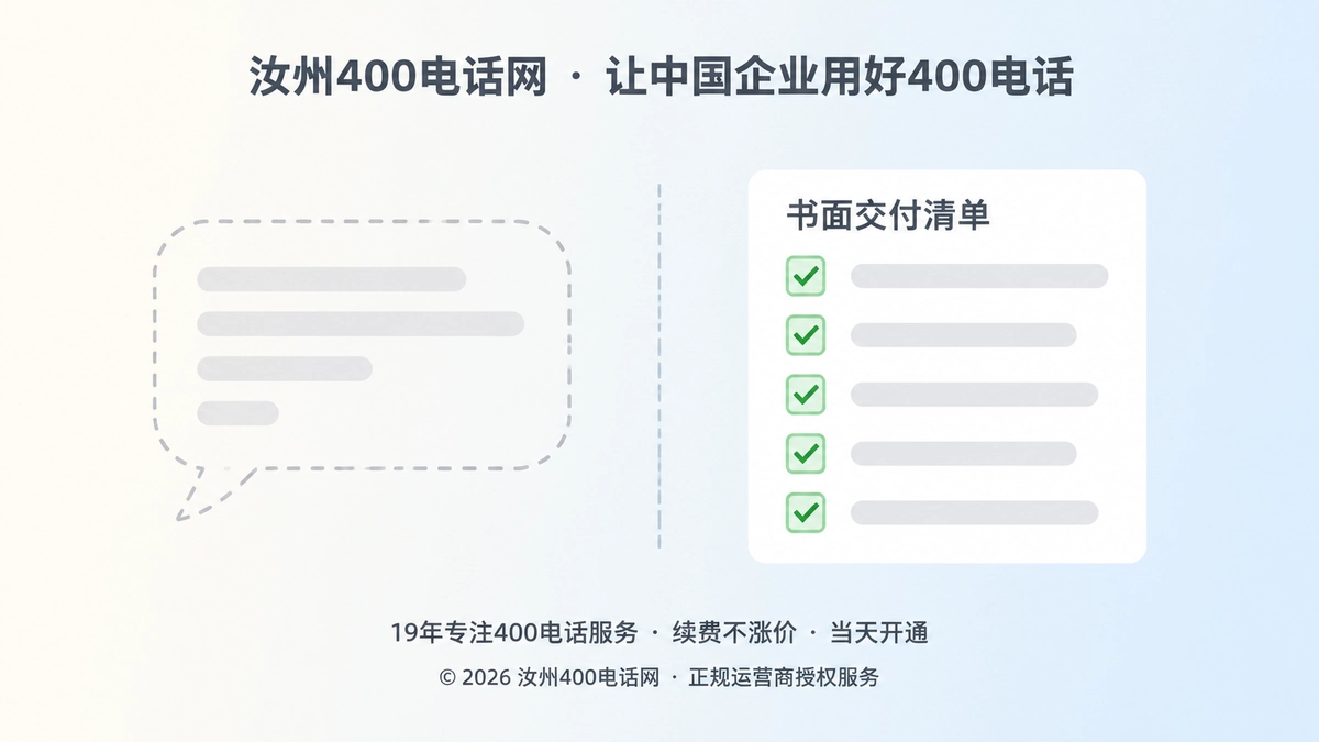 口头承诺与书面交付清单左右对比示意图